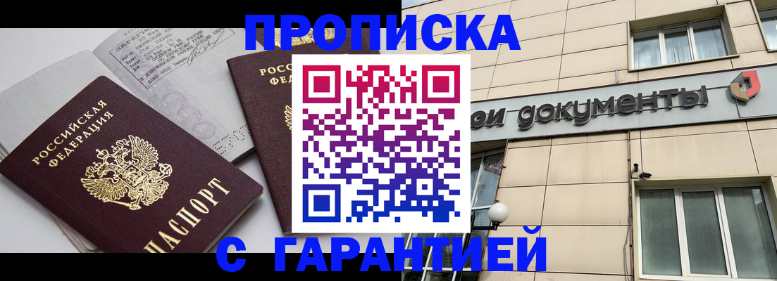 прописка законно в Пугачёве